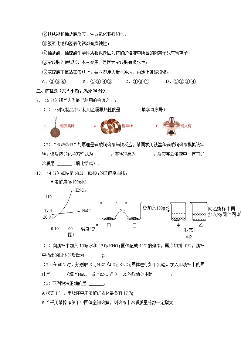 2020-2021学年湖北省武汉一初慧泉中学九年级（下）月考化学试卷（3月份）第3页
