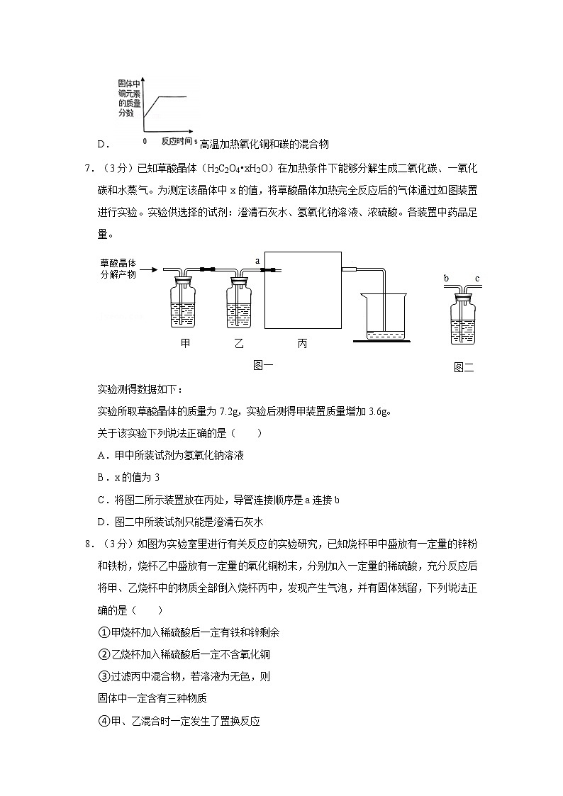 2022年湖北省武汉市江岸区七一中学中考化学模拟试卷（3月份）第3页