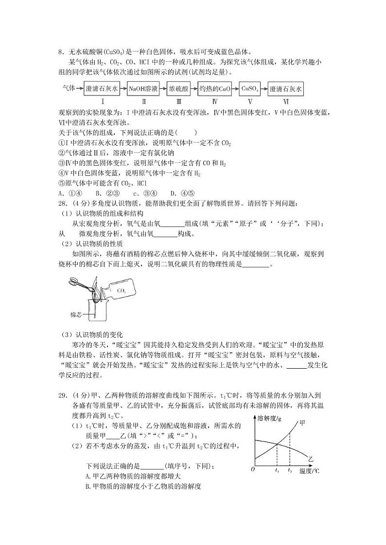 2017-2018学年度武汉市九年级四月调考化学试卷(word版含标准答案) (1)第2页