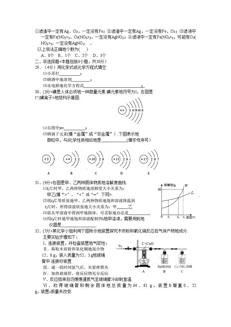 2018年武汉市初三---四月调考化学模拟试卷及答案第2页