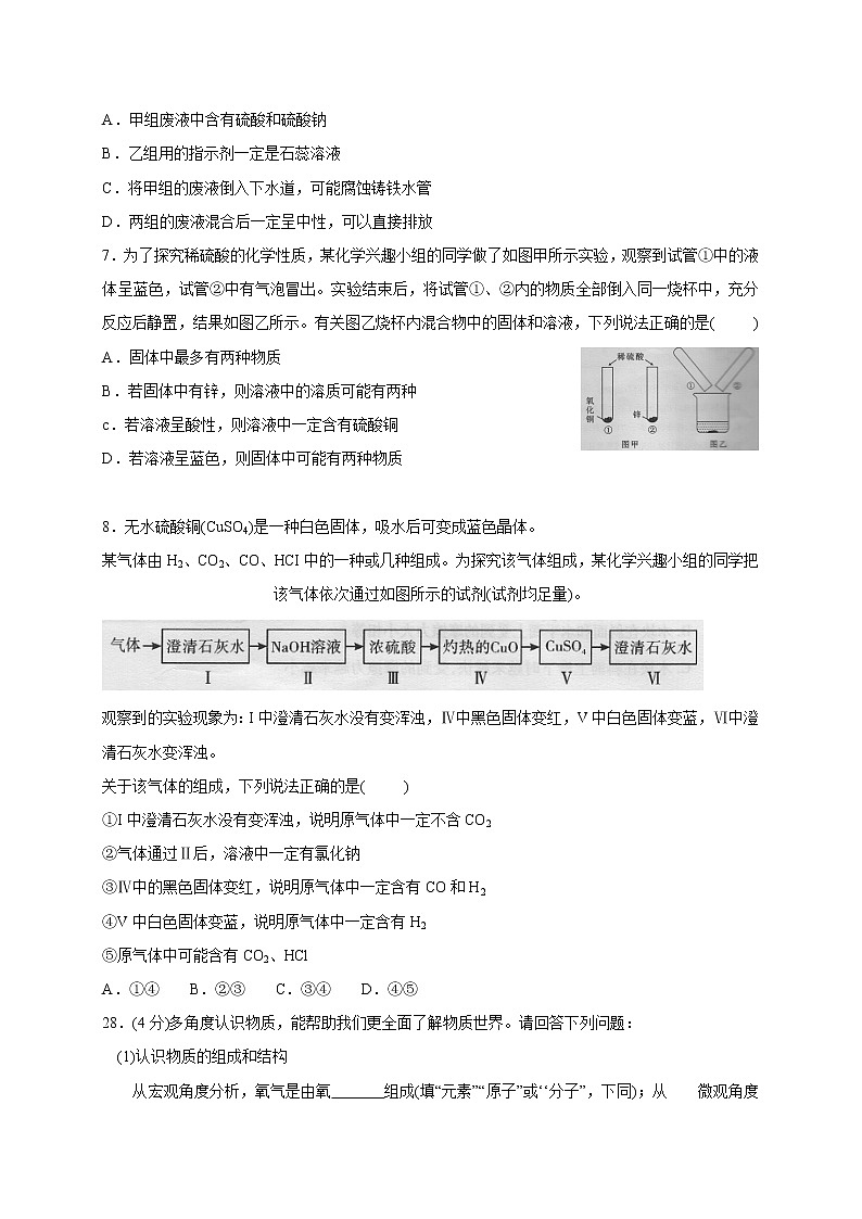 2019年湖北省武汉市部分学校九年级四月调研测试化学试题(WORD版-有答案)第2页