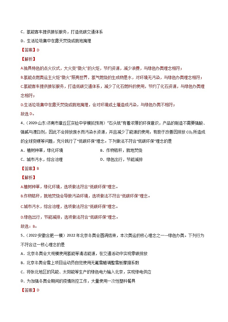 绪言 化学使世界变得更加绚丽多彩（练习）- 2022-2023学年九年级化学上册同步精品备课系列（人教版）02