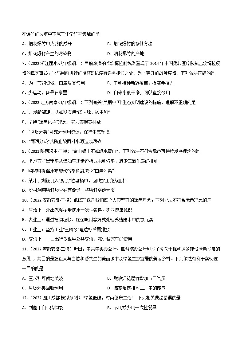 绪言 化学使世界变得更加绚丽多彩（练习）- 2022-2023学年九年级化学上册同步精品备课系列（人教版）02