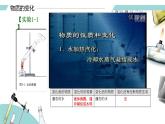 课题1 物质的变化和性质（课件）- 2022-2023学年九年级化学上册同步精品备课系列（人教版）