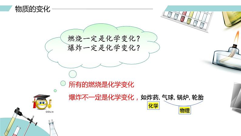 课题1 物质的变化和性质（课件）- 2022-2023学年九年级化学上册同步精品备课系列（人教版）08