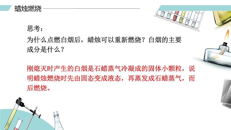 课题2 化学是一门以实验为基础的科学（第一课时）-【备课优选】-【备课优选】2022-2023学年九年级化学上册同步精品备课系列（人教版）第7页