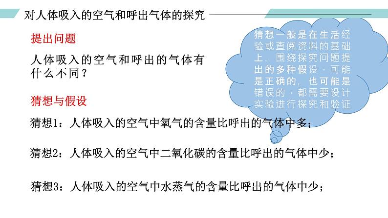 课题2 化学是一门以实验为基础的科学（第二课时）（课件）- 2022-2023学年九年级化学上册同步精品备课系列（人教版）04