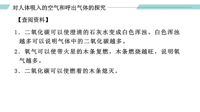 课题2 化学是一门以实验为基础的科学（第二课时）（课件）- 2022-2023学年九年级化学上册同步精品备课系列（人教版）05