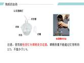 课题3 走进化学实验室（第三课时）（课件）- 2022-2023学年九年级化学上册同步精品备课系列（人教版）