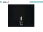 课题3 走进化学实验室（第三课时）（课件）- 2022-2023学年九年级化学上册同步精品备课系列（人教版）