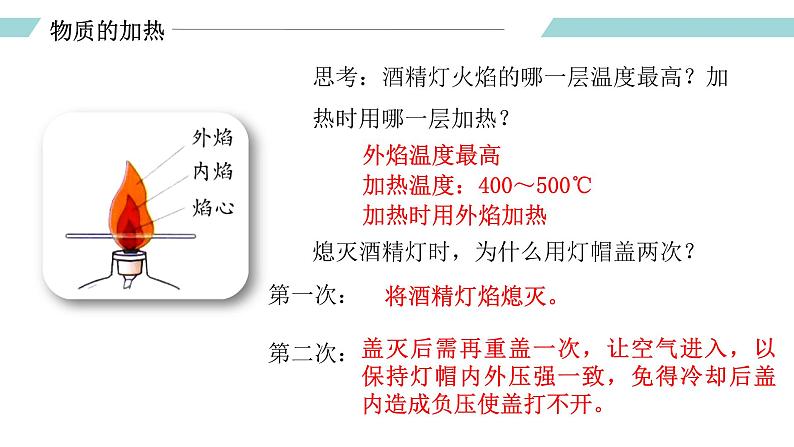 课题3 走进化学实验室（第三课时）（课件）-【备课优选】2022-2023学年九年级化学上册同步精品备课系列（人教版）第4页