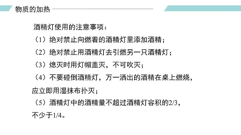 课题3 走进化学实验室（第三课时）（课件）-【备课优选】2022-2023学年九年级化学上册同步精品备课系列（人教版）第5页