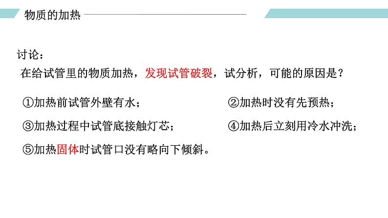 课题3 走进化学实验室（第三课时）（课件）-【备课优选】2022-2023学年九年级化学上册同步精品备课系列（人教版）第8页