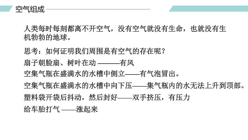 课题1 空气（第一课时）（课件）-【备课优选】-【备课优选】2022-2023学年九年级化学上册同步精品备课系列（人教版）第2页