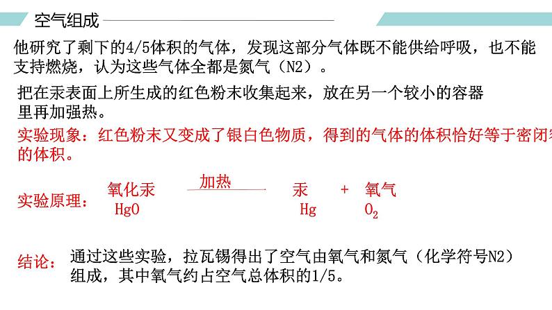 课题1 空气（第一课时）（课件）-【备课优选】-【备课优选】2022-2023学年九年级化学上册同步精品备课系列（人教版）第5页