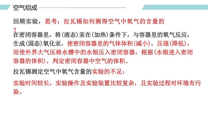 课题1 空气（第一课时）（课件）-【备课优选】-【备课优选】2022-2023学年九年级化学上册同步精品备课系列（人教版）第6页