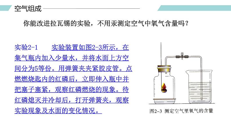 课题1 空气（第一课时）（课件）-【备课优选】-【备课优选】2022-2023学年九年级化学上册同步精品备课系列（人教版）第7页