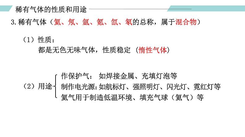 课题1 空气（第二课时）（课件）-【备课优选】-【备课优选】2022-2023学年九年级化学上册同步精品备课系列（人教版）第7页