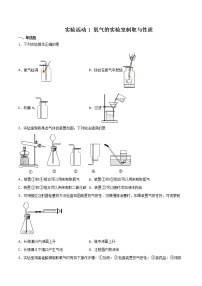 2021学年实验活动1 氧气的实验室制取与性质测试题