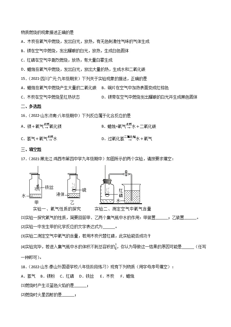 课题2 氧气（练习）- 2022-2023学年九年级化学上册同步精品备课系列（人教版）（原卷版）第3页