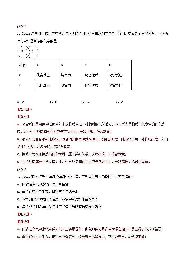 课题2 氧气（练习）- 2022-2023学年九年级化学上册同步精品备课系列（人教版）（解析版）第2页