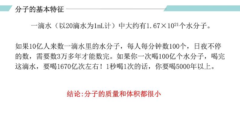 课题1 分子和原子（第一课时）（课件）-【备课优选】-【备课优选】2022-2023学年九年级化学上册同步精品备课系列（人教版）第8页