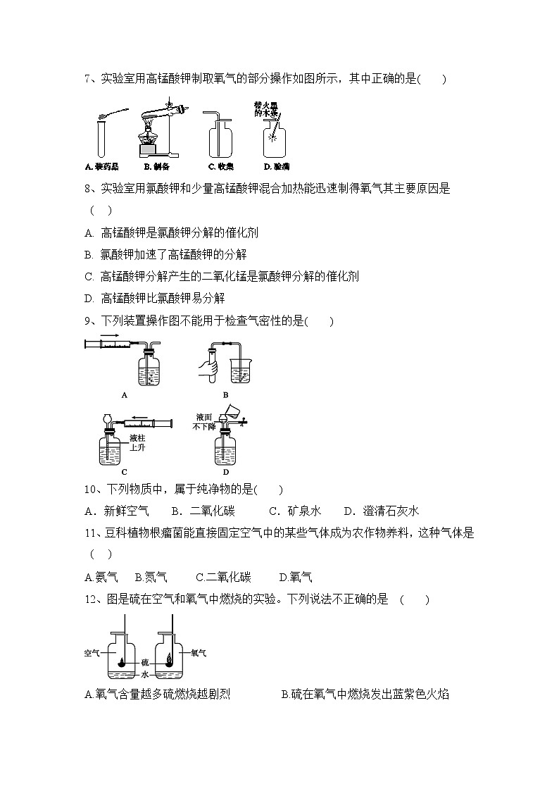 第二单元我们周围的空气单元测试题--2022-2023学年九年级化学人教版上册(含答案)第2页