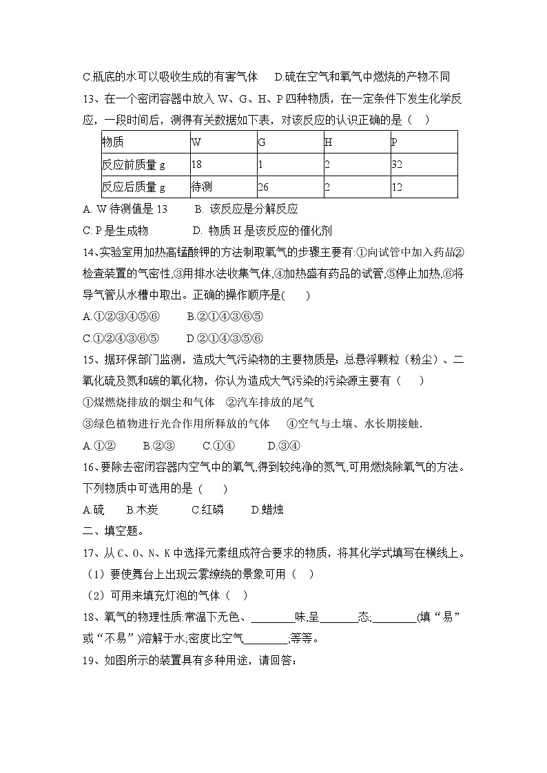 第二单元我们周围的空气单元测试题--2022-2023学年九年级化学人教版上册(含答案)第3页