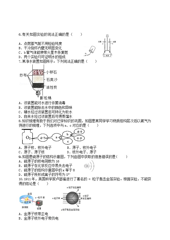 第二单元探秘水世界测试题-2022-2023学年九年级化学鲁教版上册(含答案)02