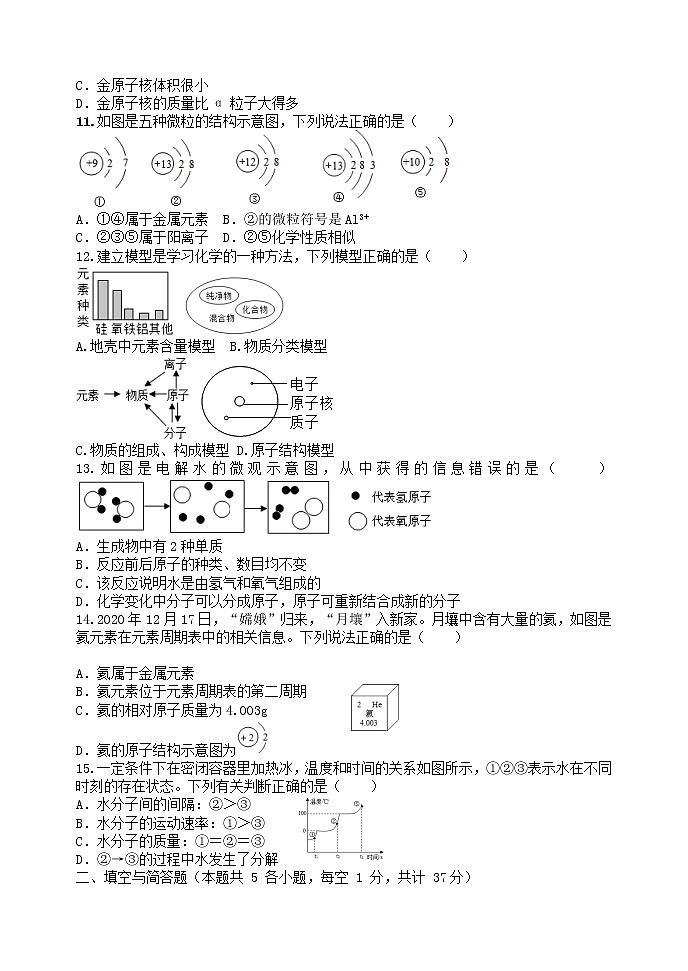 第二单元探秘水世界测试题-2022-2023学年九年级化学鲁教版上册(含答案)03