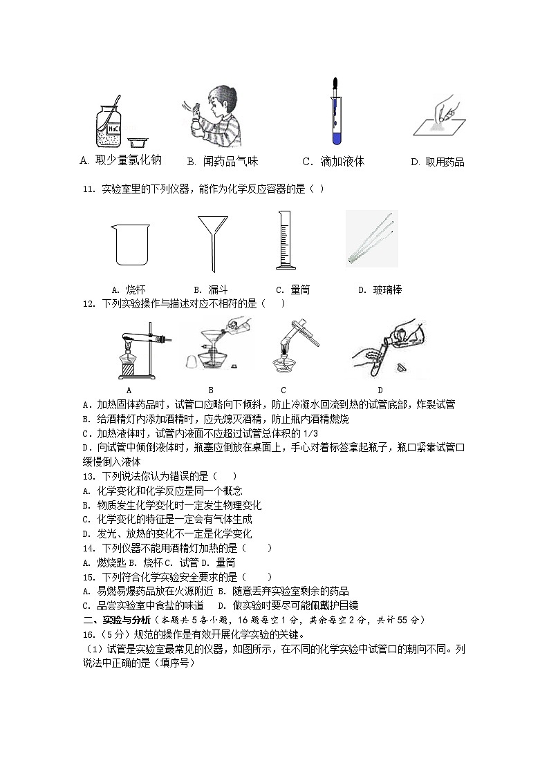 第一单元步入化学殿堂单元测试题--2022-2023学年九年级化学鲁教版上册(含答案)02