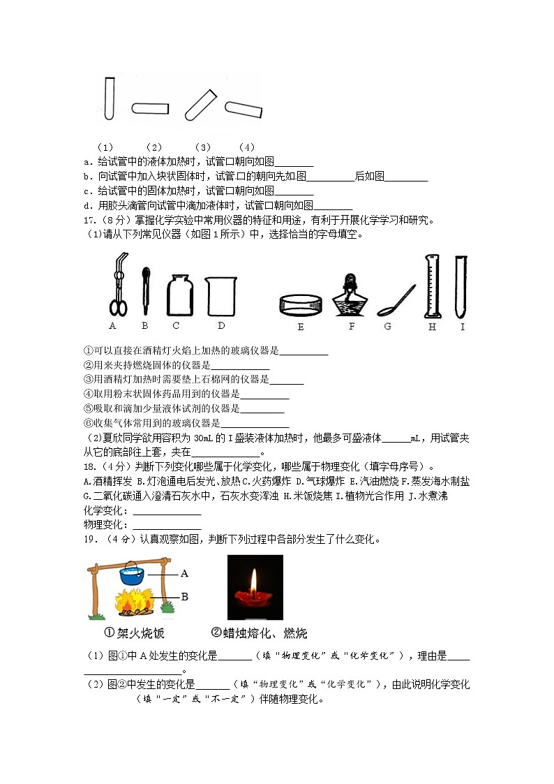 第一单元步入化学殿堂单元测试题--2022-2023学年九年级化学鲁教版上册(含答案)03