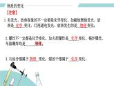 第一單元  走進(jìn)化學(xué)世界（課件）-【備課優(yōu)選】-【備課優(yōu)選】2022-2023學(xué)年九年級化學(xué)上冊同步精品備課系列（人教版）