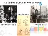 1.2.1 化学是一门以实验为基础的科学（第1课时）- 2022-2023学年九年级化学上册同步优质课件（人教版）