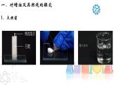 1.2.1 化学是一门以实验为基础的科学（第1课时）- 2022-2023学年九年级化学上册同步优质课件（人教版）