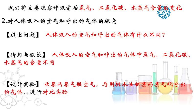 课题2   化学是一门以实验为基础的科学（第2课时）第4页