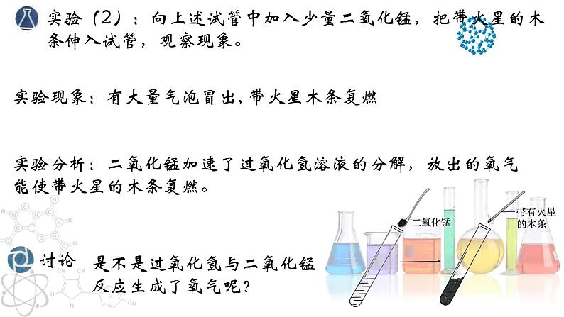 2.3.1 制取氧气（第1课时）- 2022-2023学年九年级化学上册同步优质课件（人教版）07