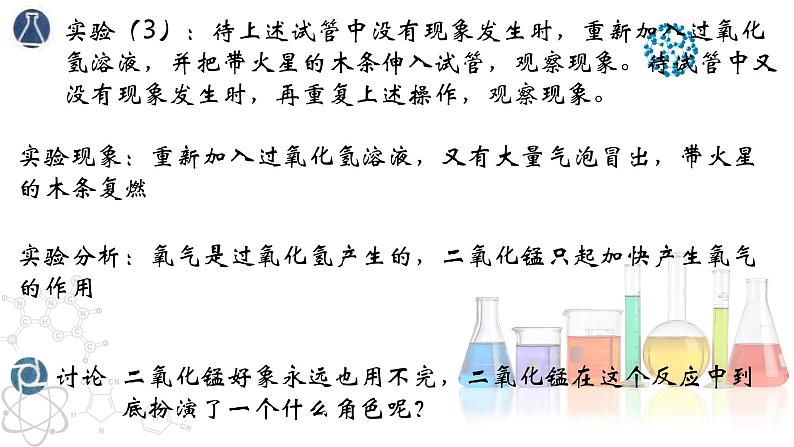 2.3.1 制取氧气（第1课时）- 2022-2023学年九年级化学上册同步优质课件（人教版）08