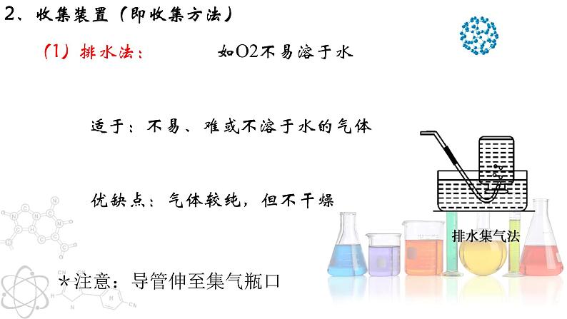 2.3.2 制取氧气（第2课时）第6页