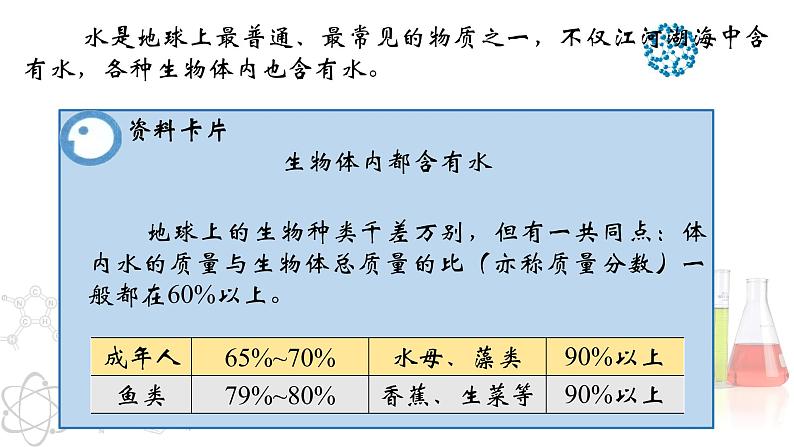 4.1 爱护水资源- 2022-2023学年九年级化学上册同步优质课件（人教版）03