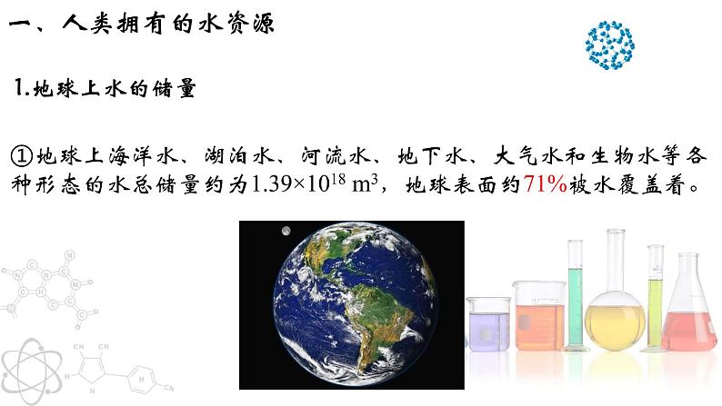 4.1 爱护水资源- 2022-2023学年九年级化学上册同步优质课件（人教版）08