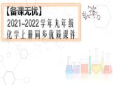 5.2 如何正确书写化学方程式- 2022-2023学年九年级化学上册同步优质课件（人教版）