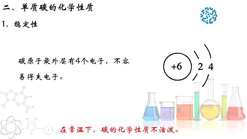 6.1.2 金刚石、石墨和C60（第2课时）-【备课无忧】2021-2022学年九年级化学上册同步优质课件（人教版））第5页