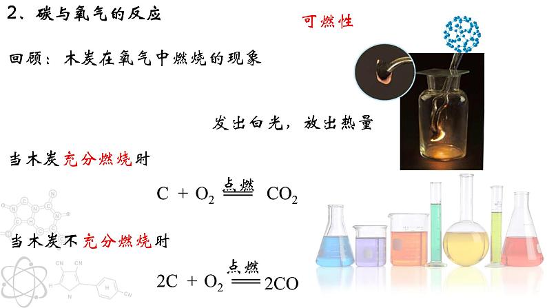 6.1.2 金刚石、石墨和C60（第2课时）-【备课无忧】2021-2022学年九年级化学上册同步优质课件（人教版））第7页