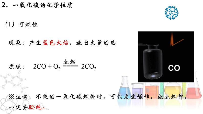 6.3.2 二氧化碳和一氧化碳（第2课时）- 2022-2023学年九年级化学上册同步优质课件（人教版）05