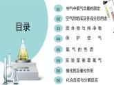 第二单元  我们周围的空气（课件）-【备课优选】2022-2023学年九年级化学上册同步精品备课系列（人教版）