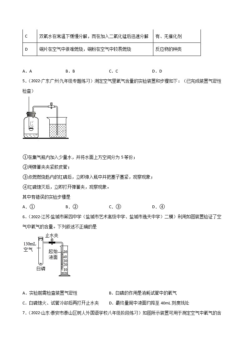 第二单元  我们周围的空气（练习）- 2022-2023学年九年级化学上册同步精品备课系列（人教版）（原卷版）第2页