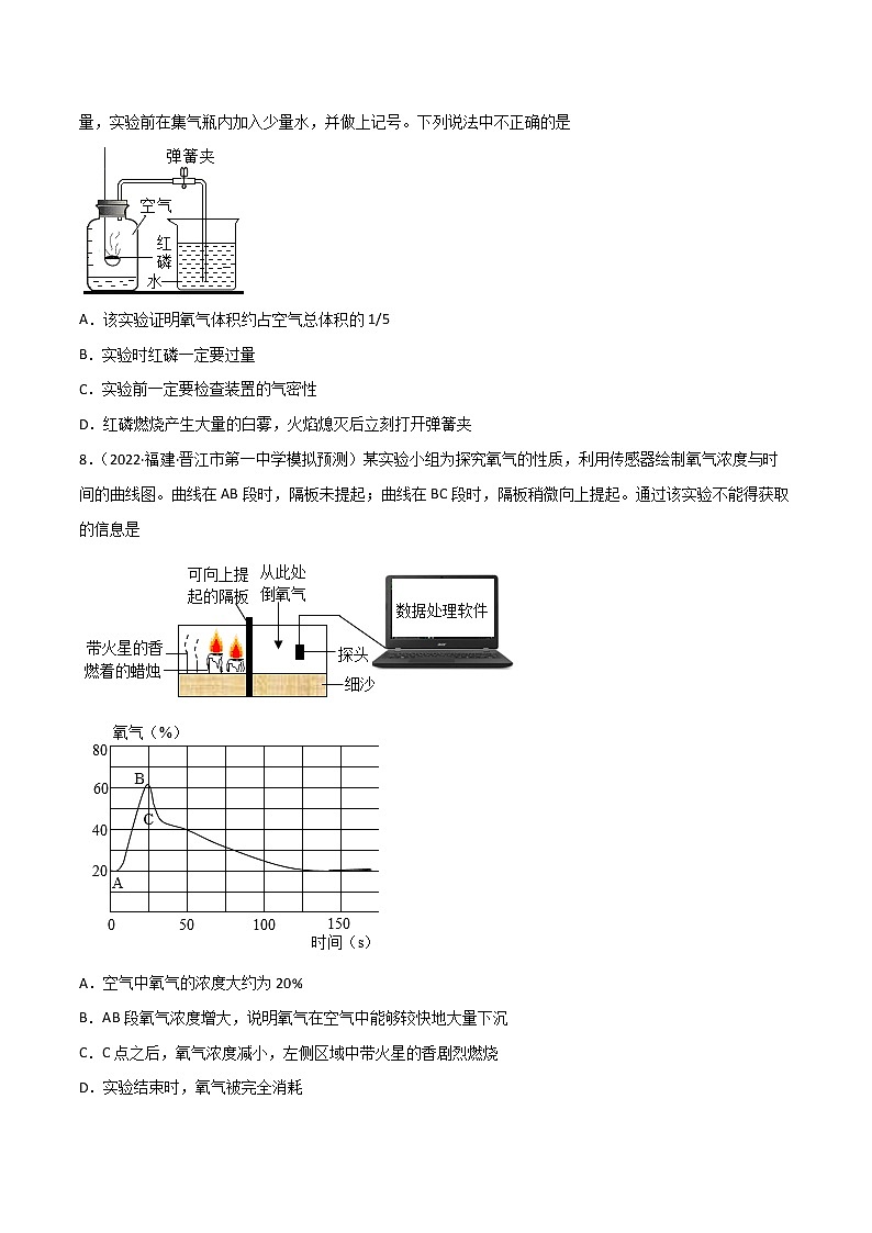 第二单元  我们周围的空气（练习）- 2022-2023学年九年级化学上册同步精品备课系列（人教版）（原卷版）第3页