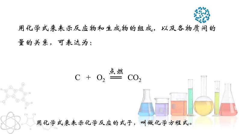 5.1.2 质量守恒定律（2）- 2022-2023学年九年级化学上册同步优质课件（人教版）第4页