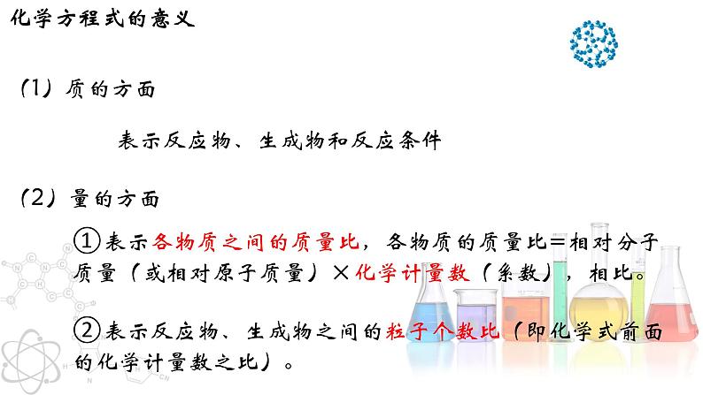 5.1.2 质量守恒定律（2）- 2022-2023学年九年级化学上册同步优质课件（人教版）第6页